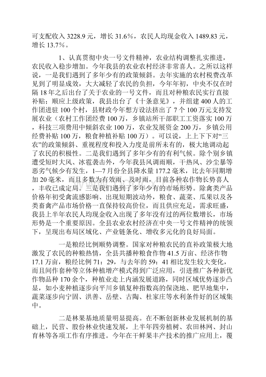 半年经济运行分析会议上的讲话1Word文档下载推荐.docx_第3页