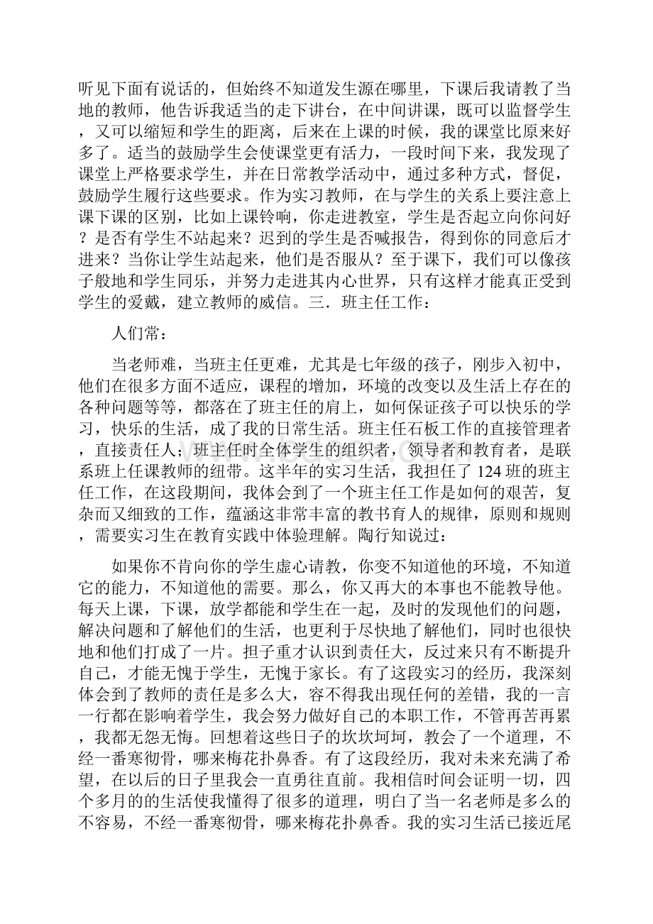 教师实习报告两篇Word下载.docx_第2页