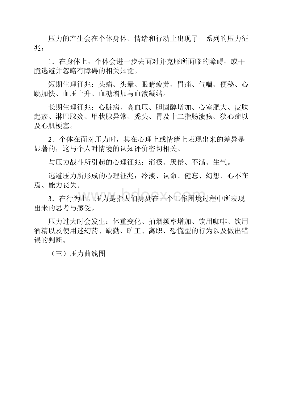 压力和压力管理策略Word文档格式.docx_第2页