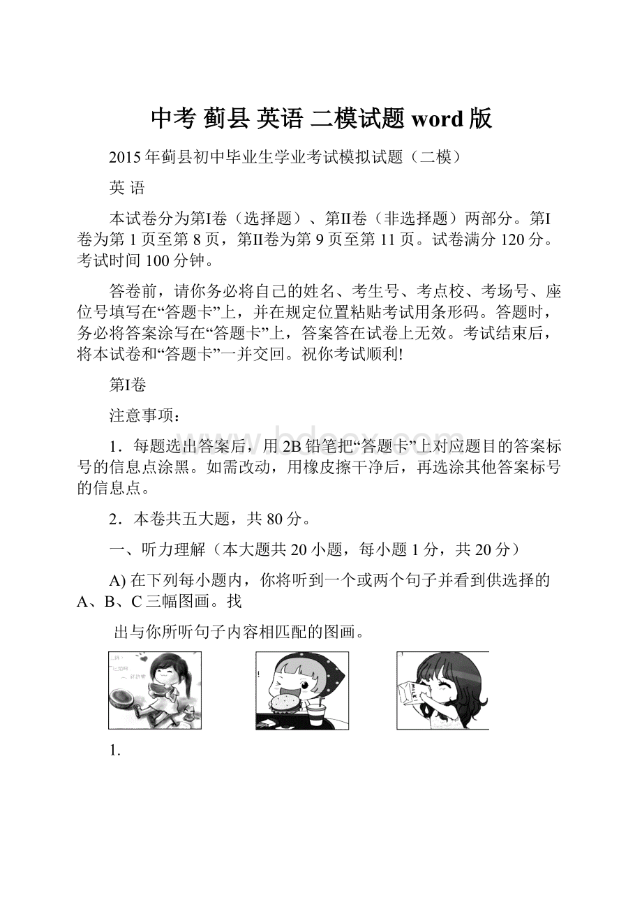 中考 蓟县 英语 二模试题word版Word文档下载推荐.docx