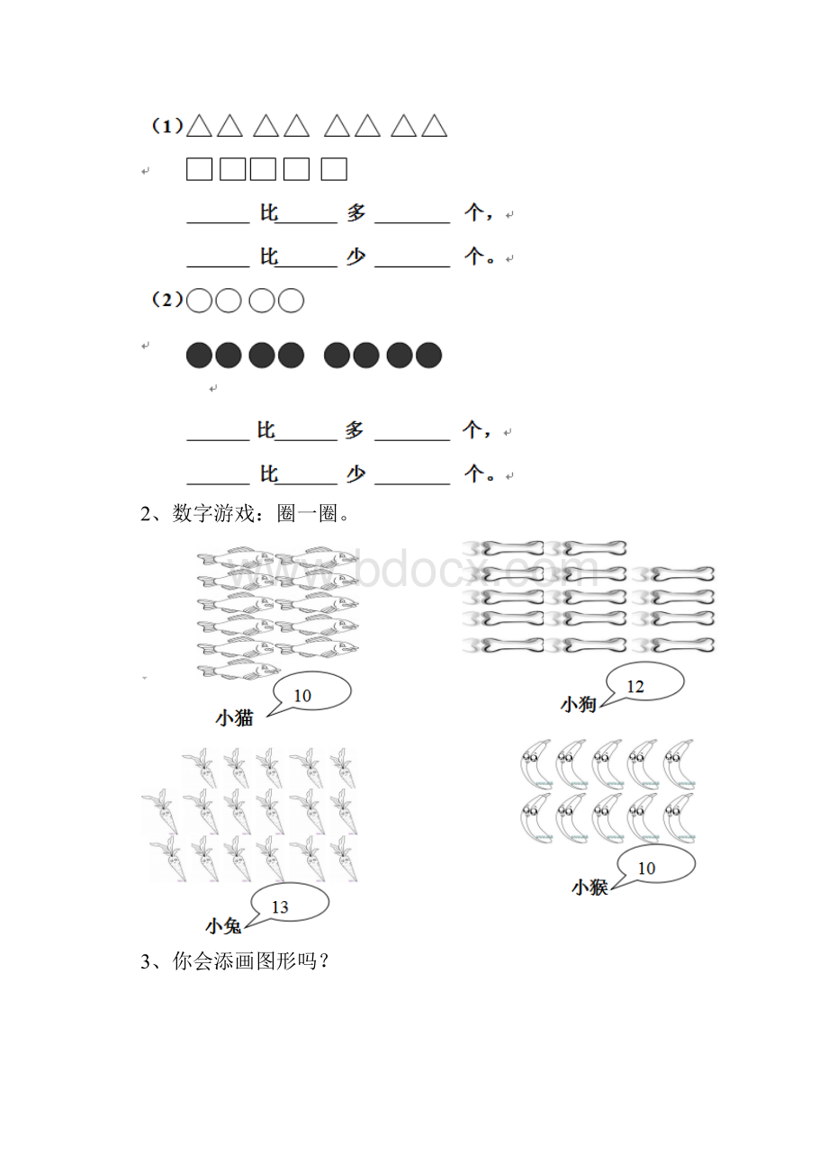 幼儿园大班数学上学期期末练习试题 带答案.docx_第2页