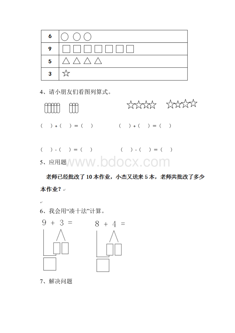 幼儿园大班数学上学期期末练习试题 带答案.docx_第3页