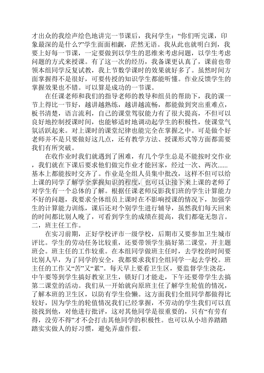 数学教师实习心得体会及收获.docx_第2页