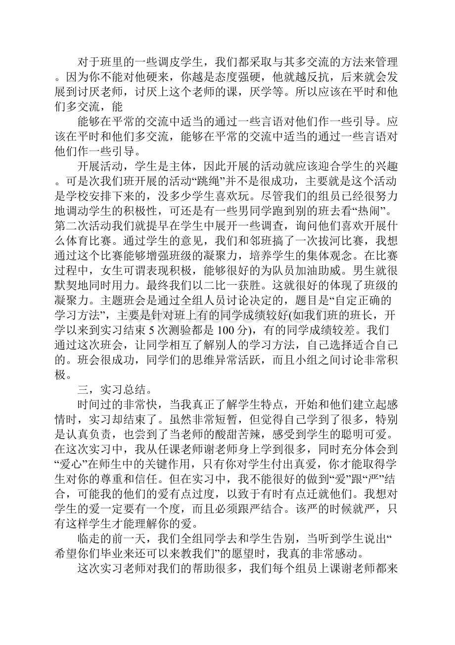 数学教师实习心得体会及收获.docx_第3页