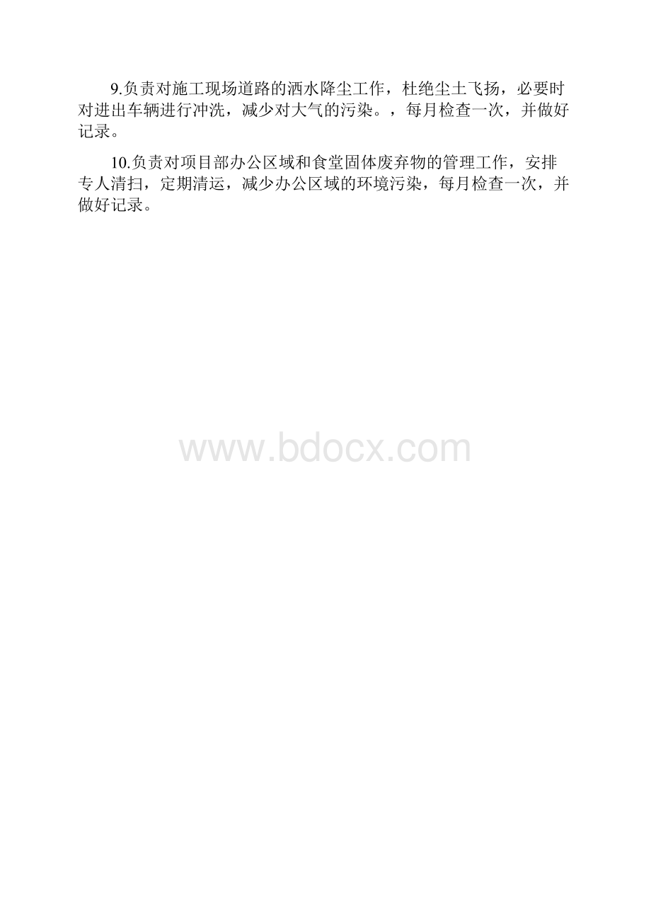 施工现场环境保护管理方案Word格式文档下载.docx_第3页