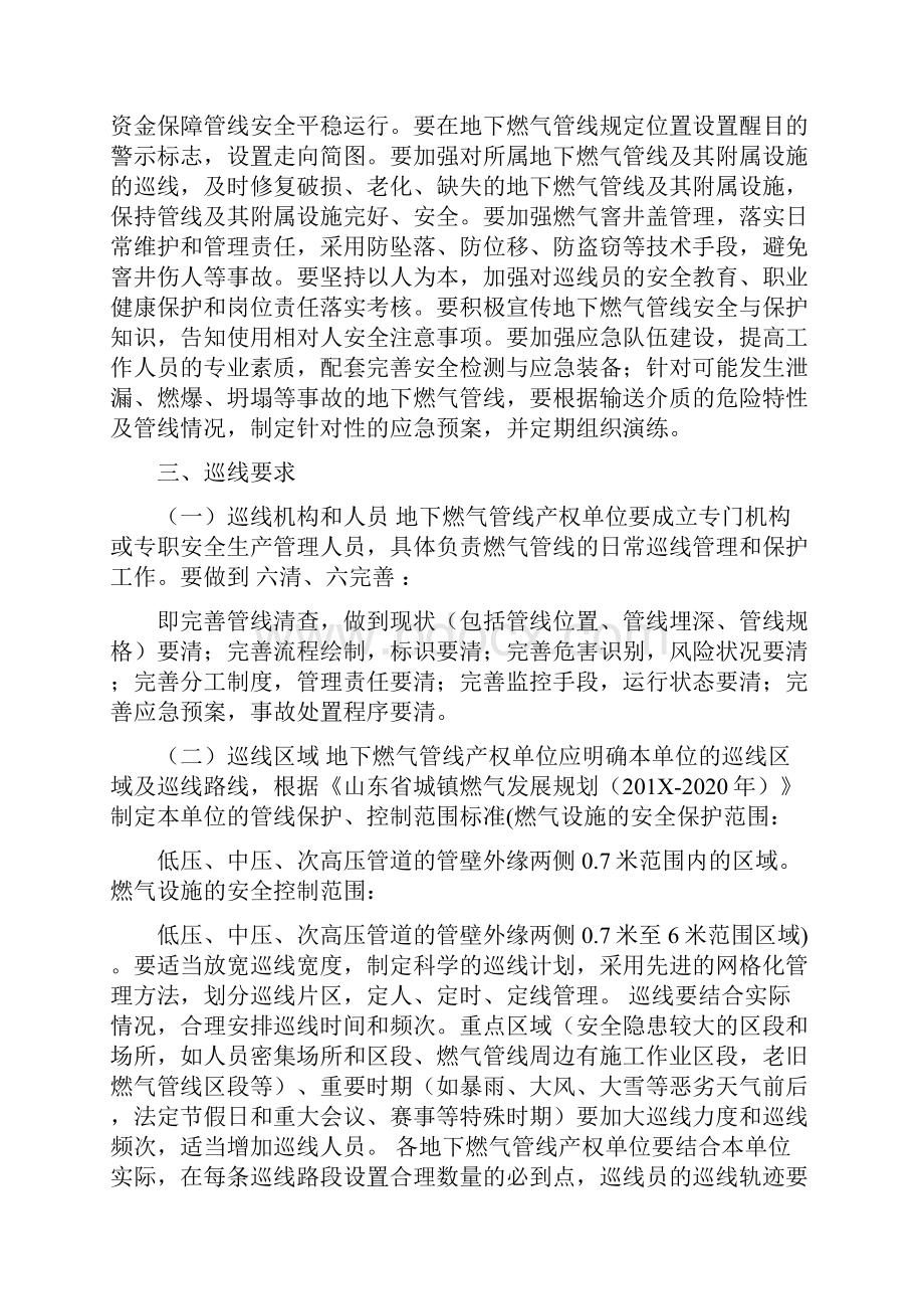 市在北京新春团拜会上的主持词.docx_第3页