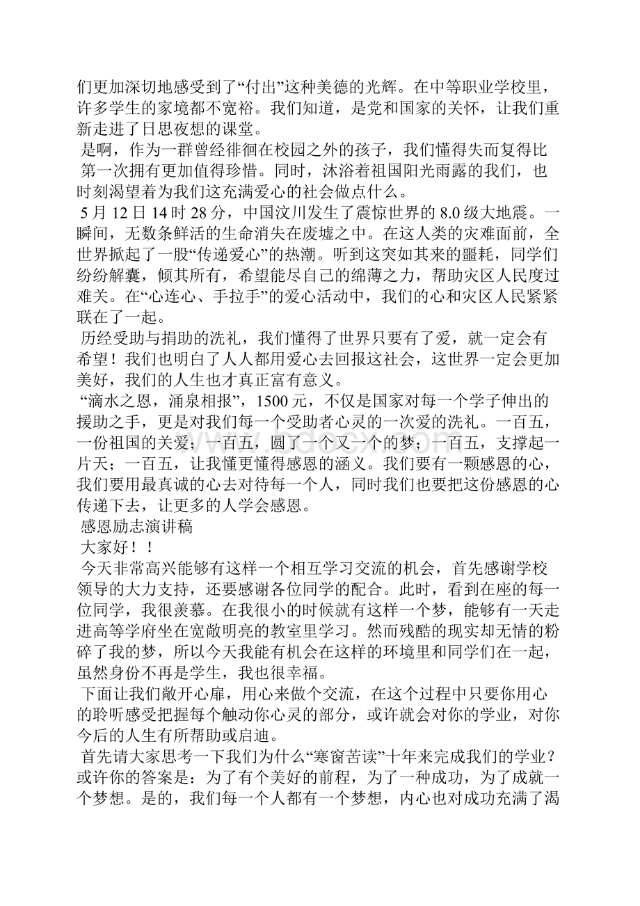 贫困励志感恩演讲稿精选多篇.docx_第2页