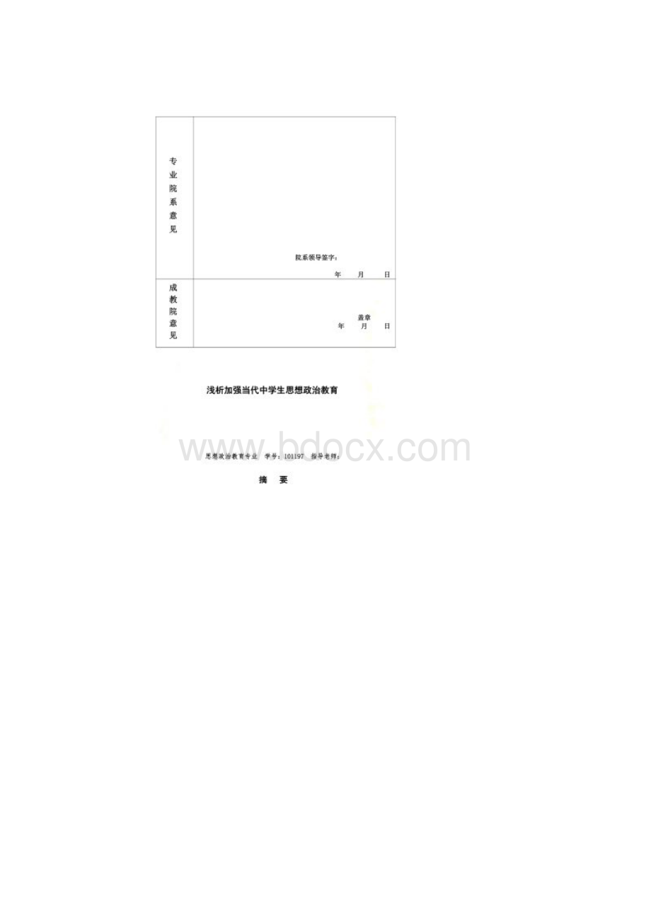 王意涵思想政治教育论文.docx_第2页