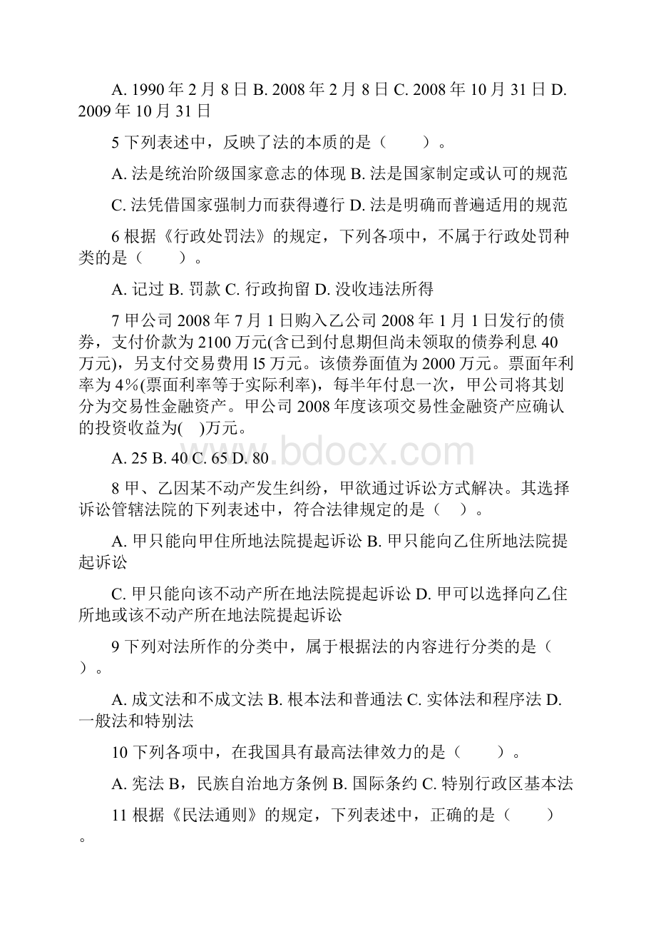 经济法基础第一章习题和答案解析.docx_第2页