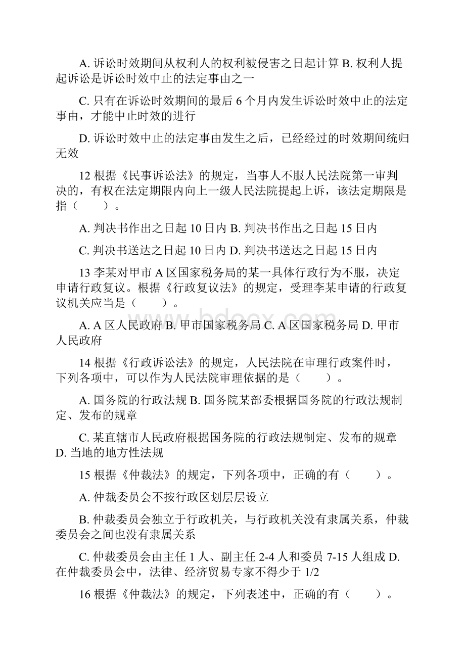 经济法基础第一章习题和答案解析.docx_第3页