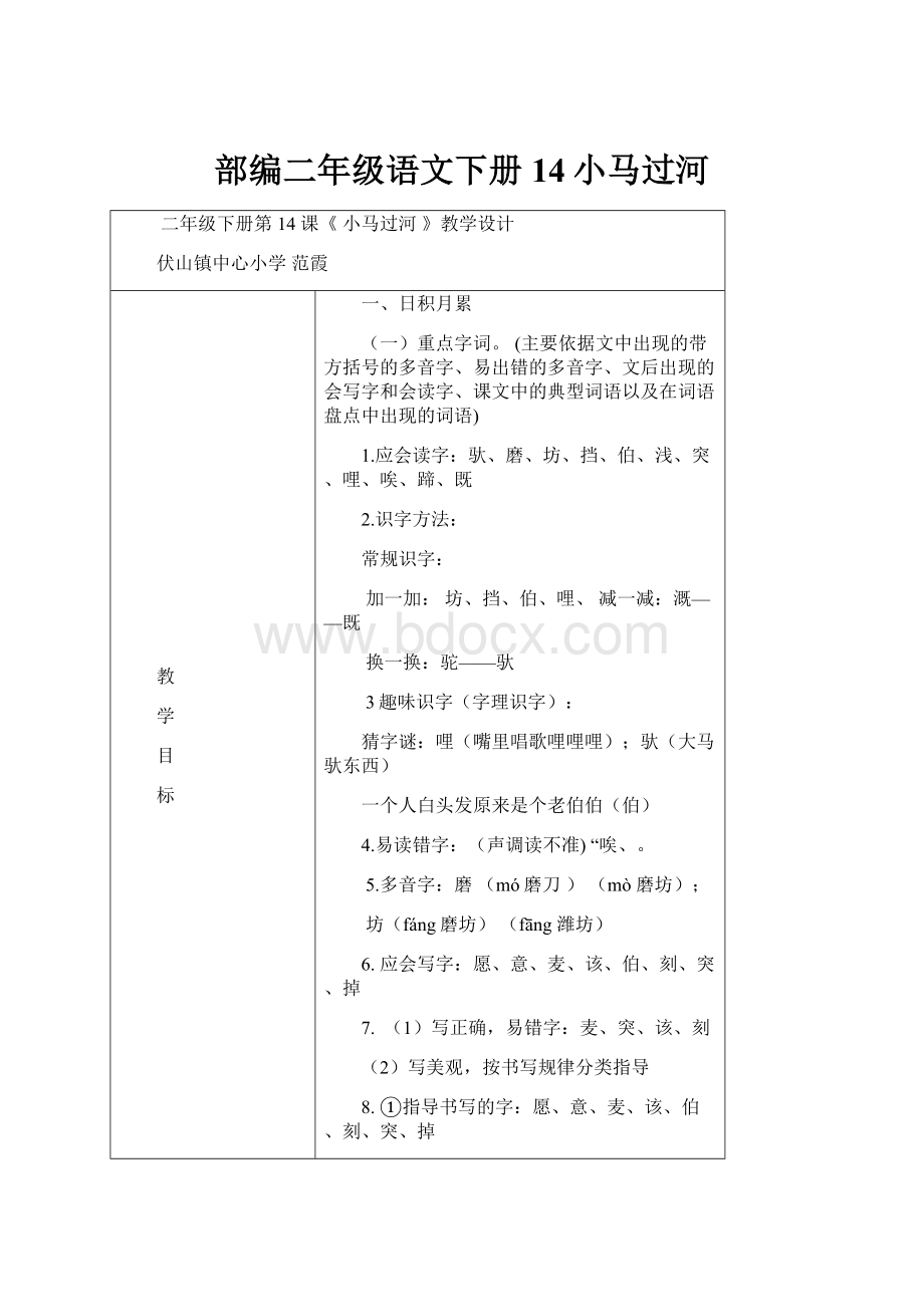 部编二年级语文下册14小马过河Word格式.docx_第1页