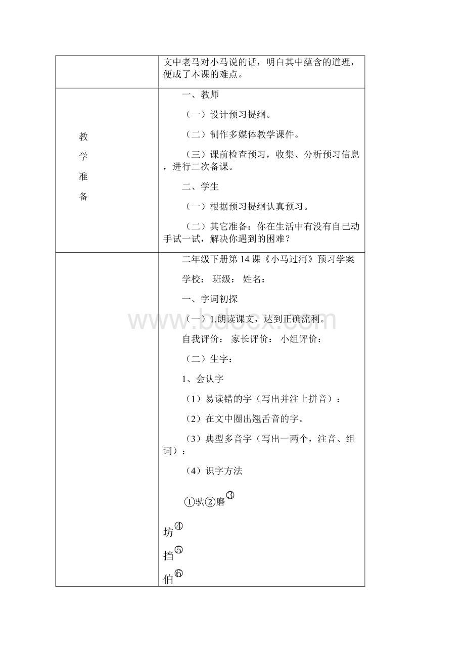 部编二年级语文下册14小马过河.docx_第3页