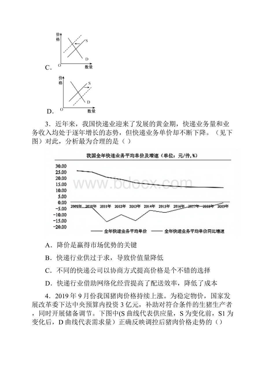 最新时事政治供求影响价格的全集汇编1Word下载.docx_第2页