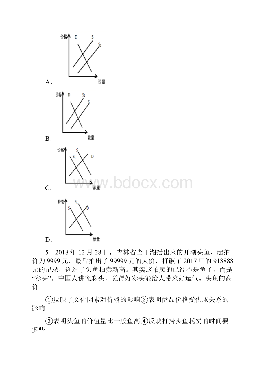 最新时事政治供求影响价格的全集汇编1Word下载.docx_第3页