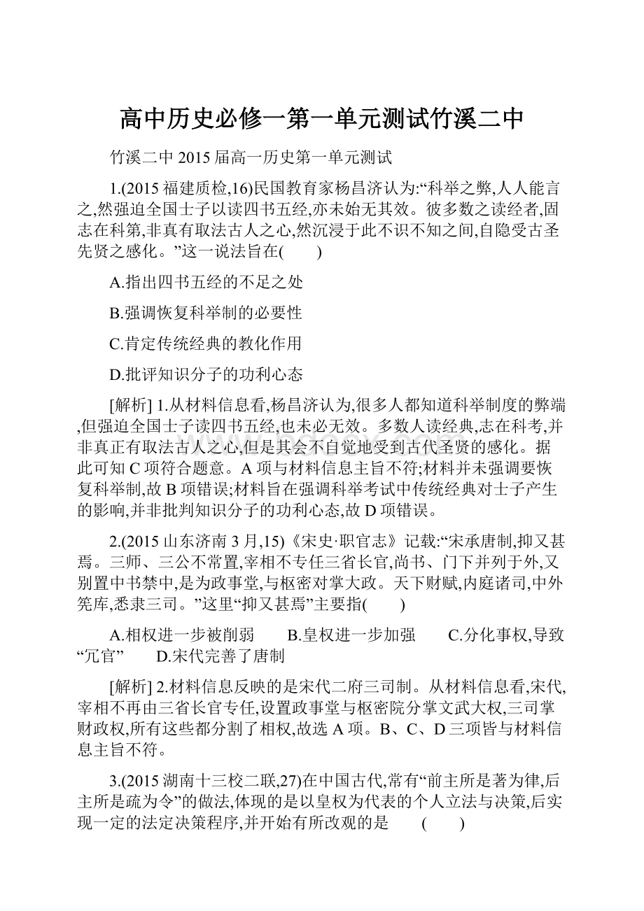 高中历史必修一第一单元测试竹溪二中.docx