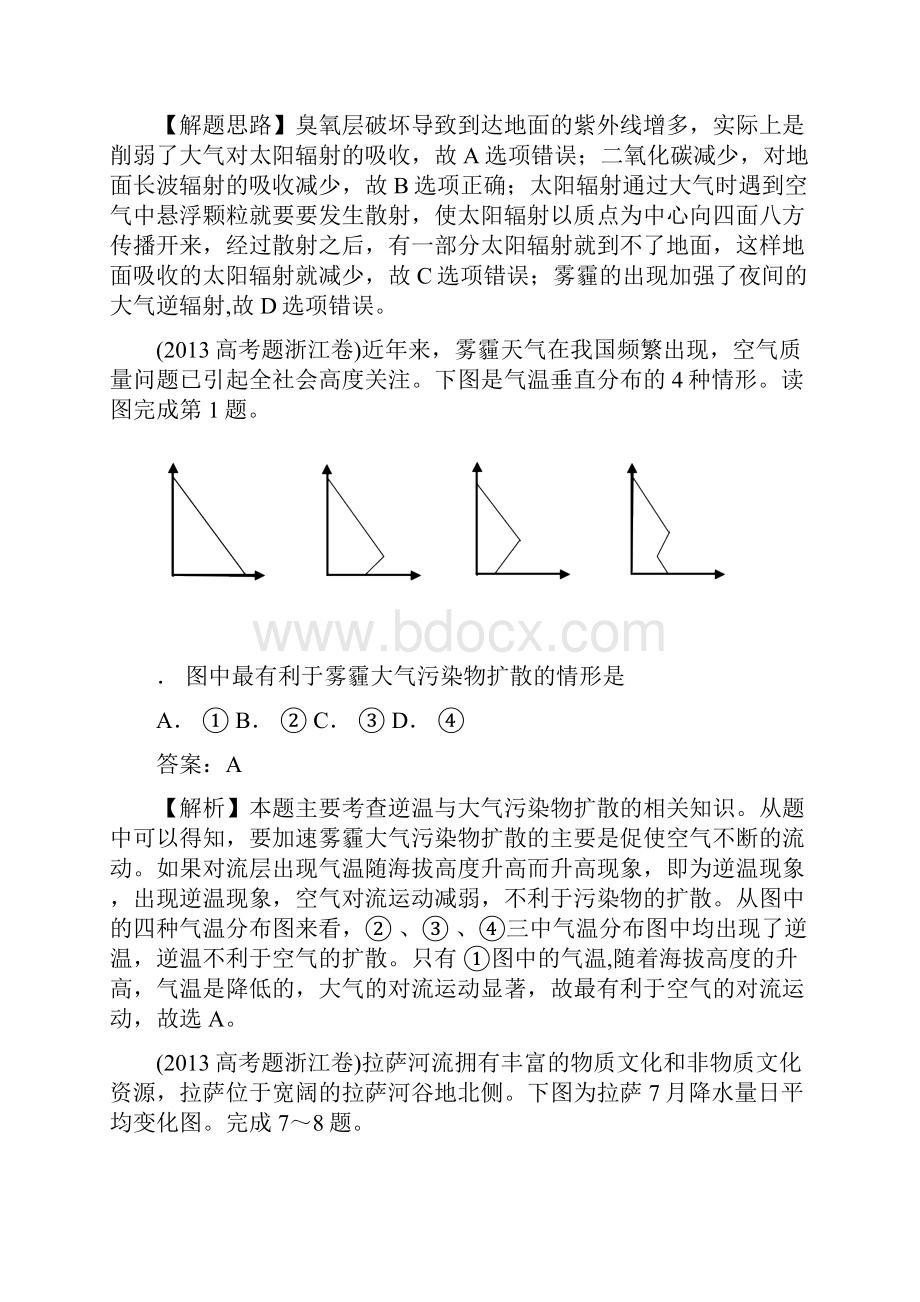 地理高考试题分类地球上的大气.docx_第3页