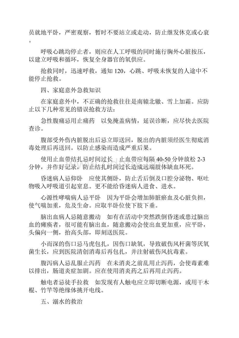 常用急救小知识教学文案.docx_第2页