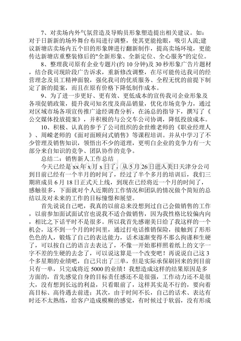 新人季度工作总结Word文档格式.docx_第2页