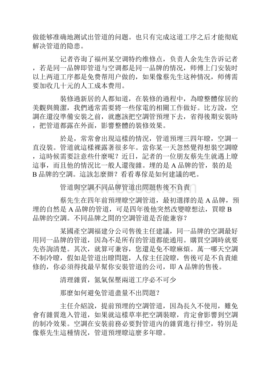 家装事前预埋空调管道后续再装还需两道工序.docx_第2页