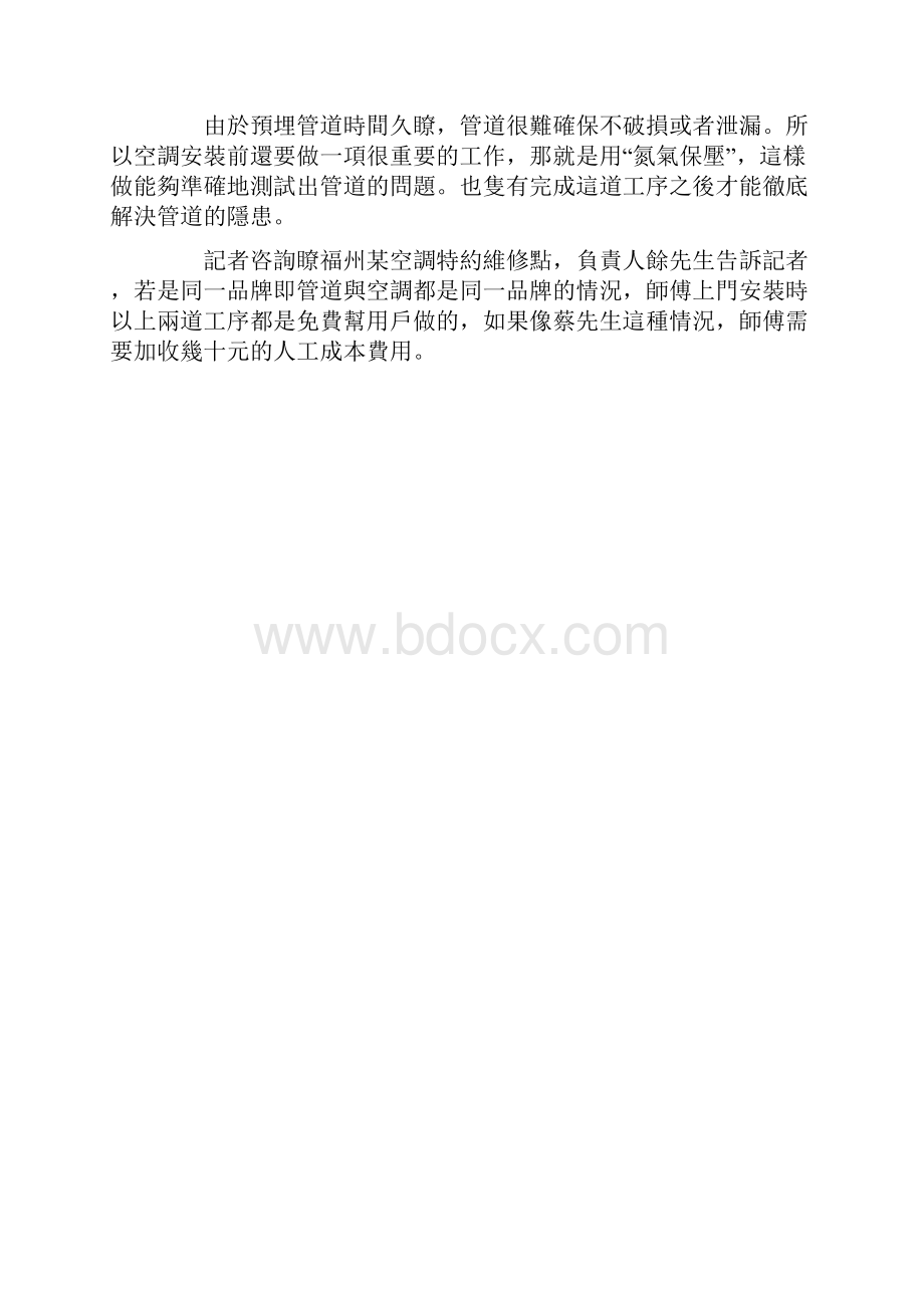 家装事前预埋空调管道后续再装还需两道工序.docx_第3页