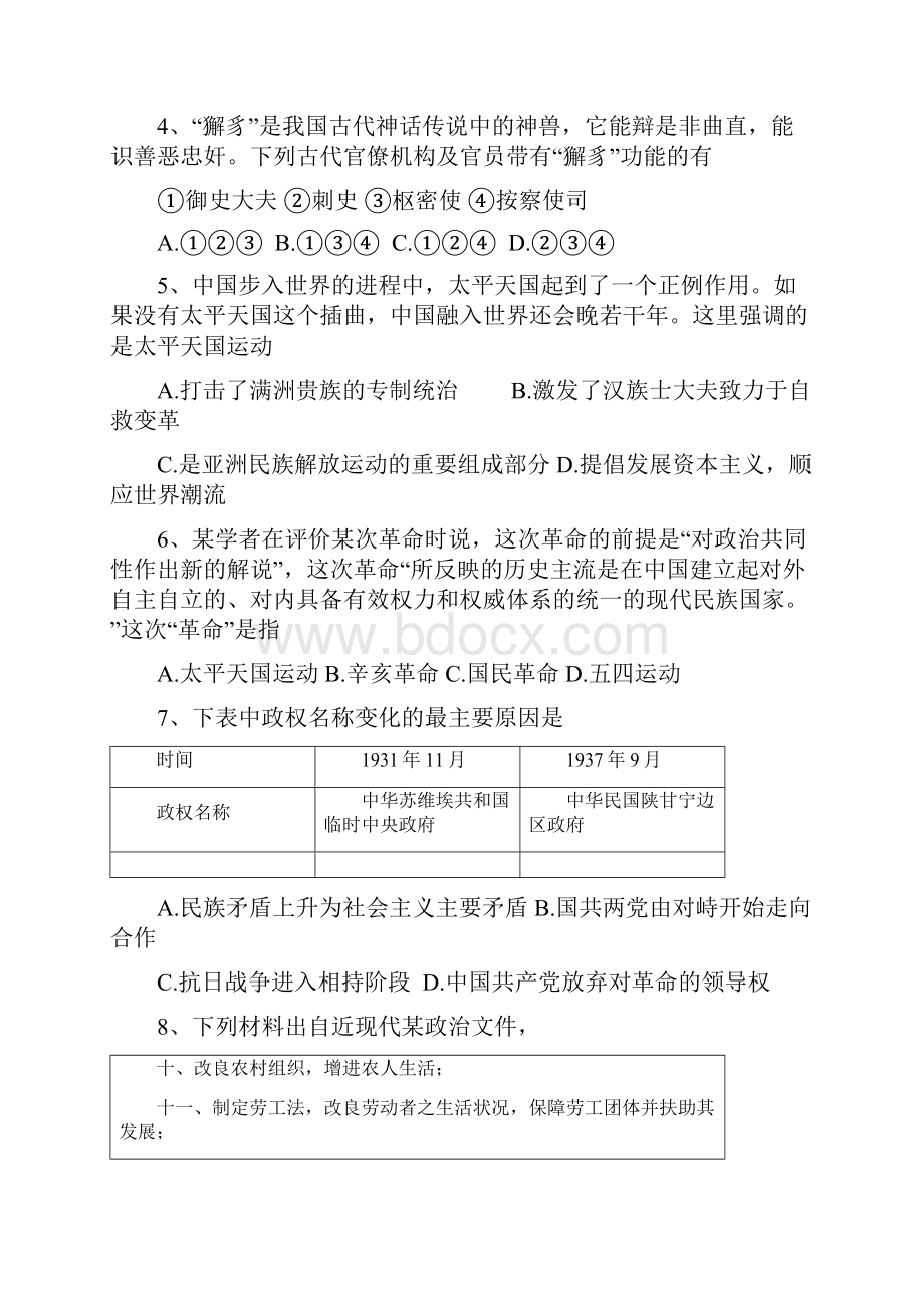 江西省新余市高二历史下册第一次段考试题3.docx_第2页