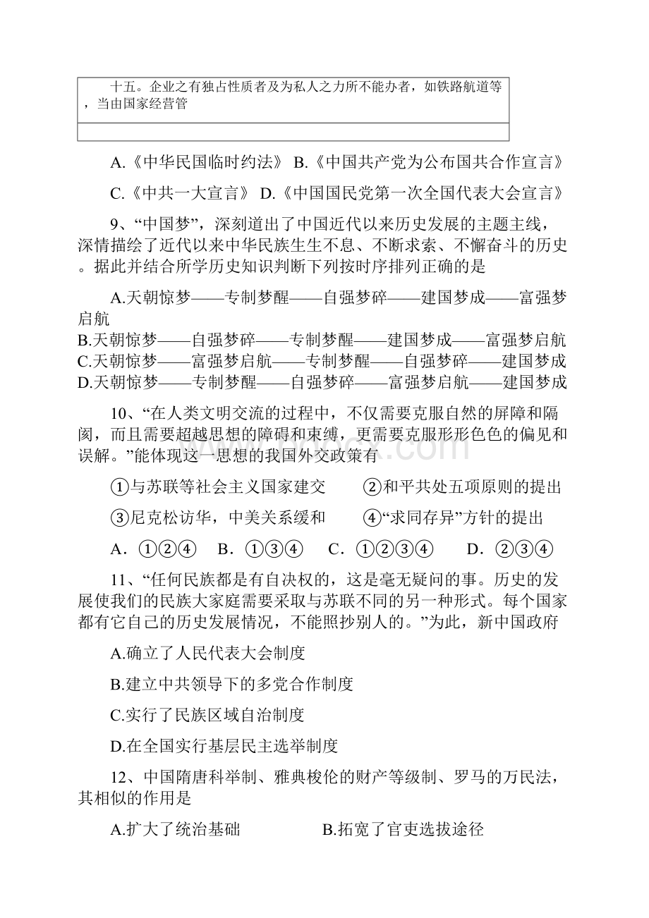 江西省新余市高二历史下册第一次段考试题3.docx_第3页