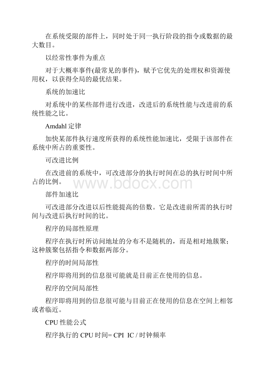 高级计算机体系结构知识点汇总.docx_第3页