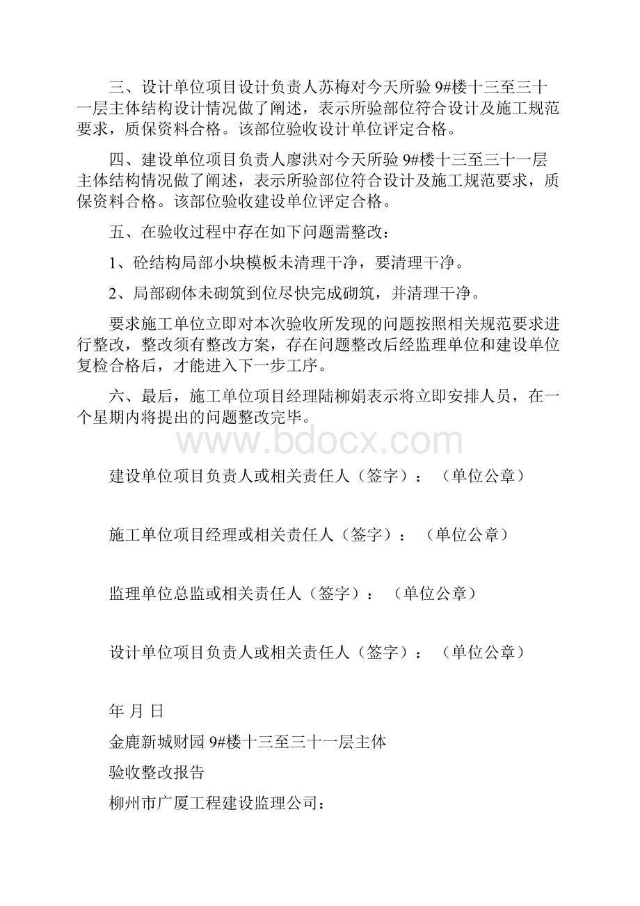 鹿寨县沐荣世家1楼基础验收会议纪要副本.docx_第2页