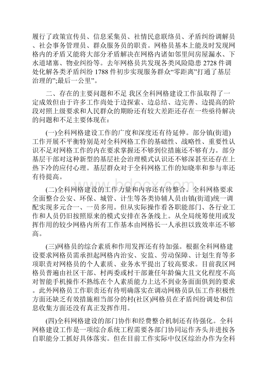 全科网格建设工作实践与思考情况汇报篇.docx_第2页