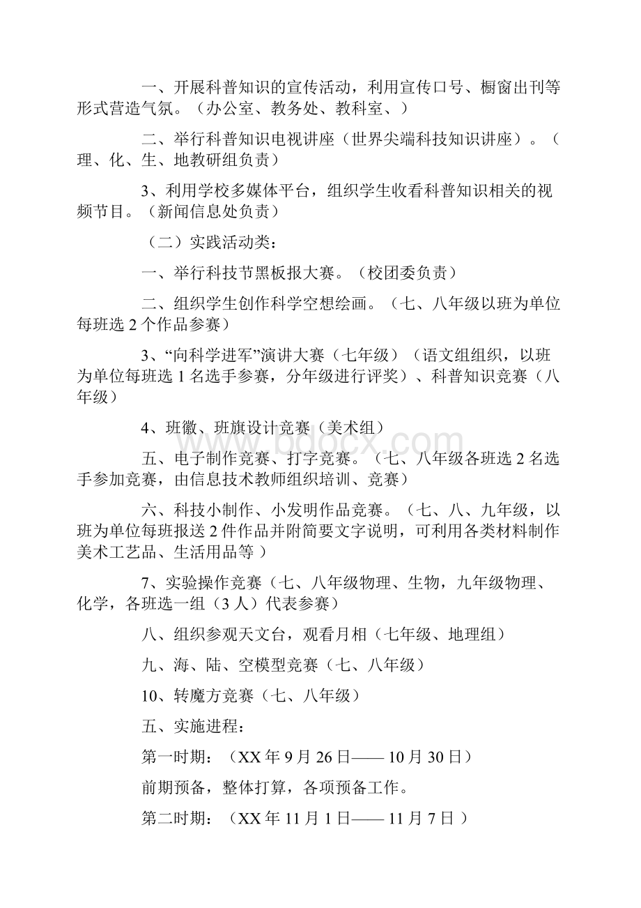 科技节活动方案docWord文档格式.docx_第2页