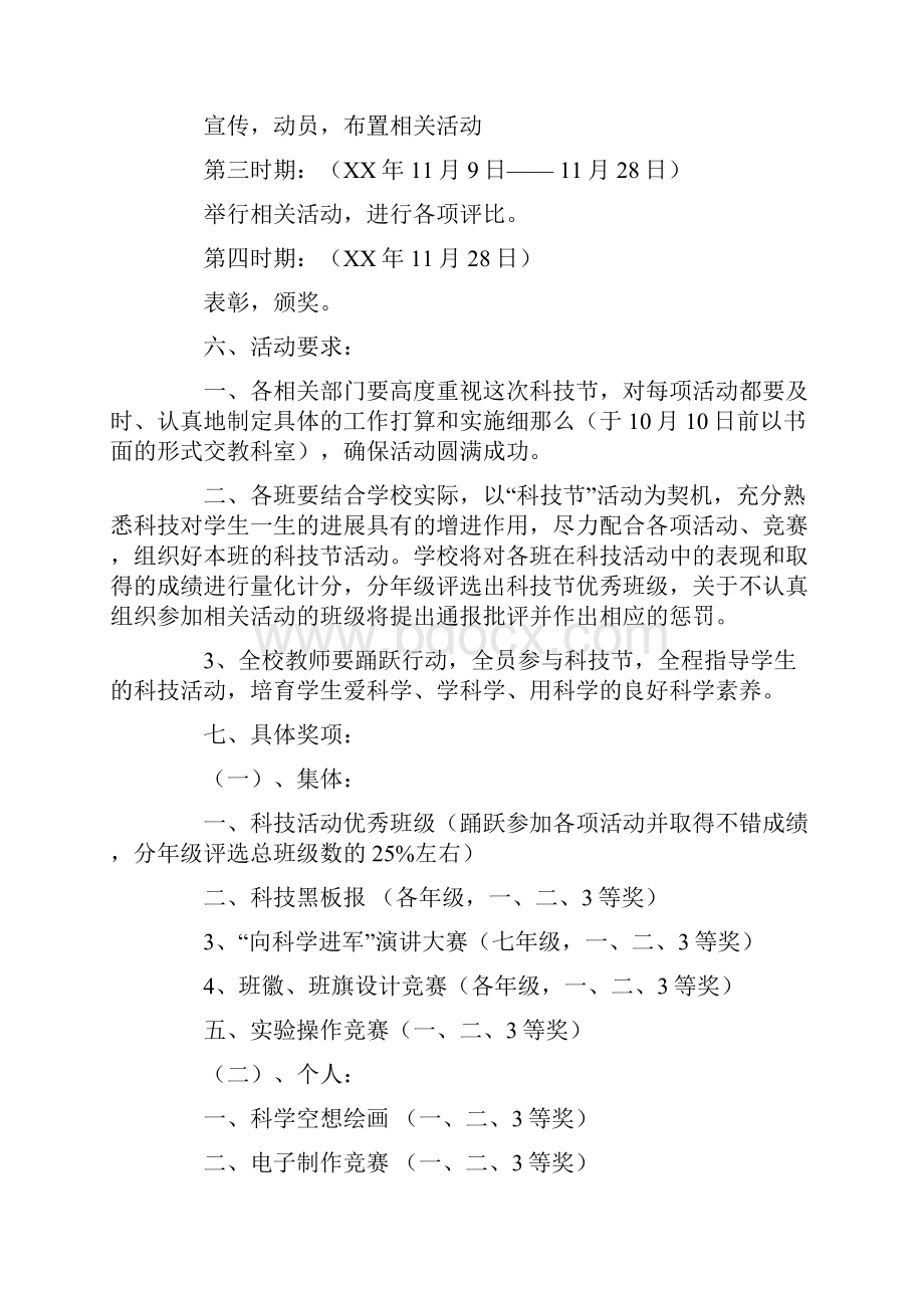 科技节活动方案doc.docx_第3页