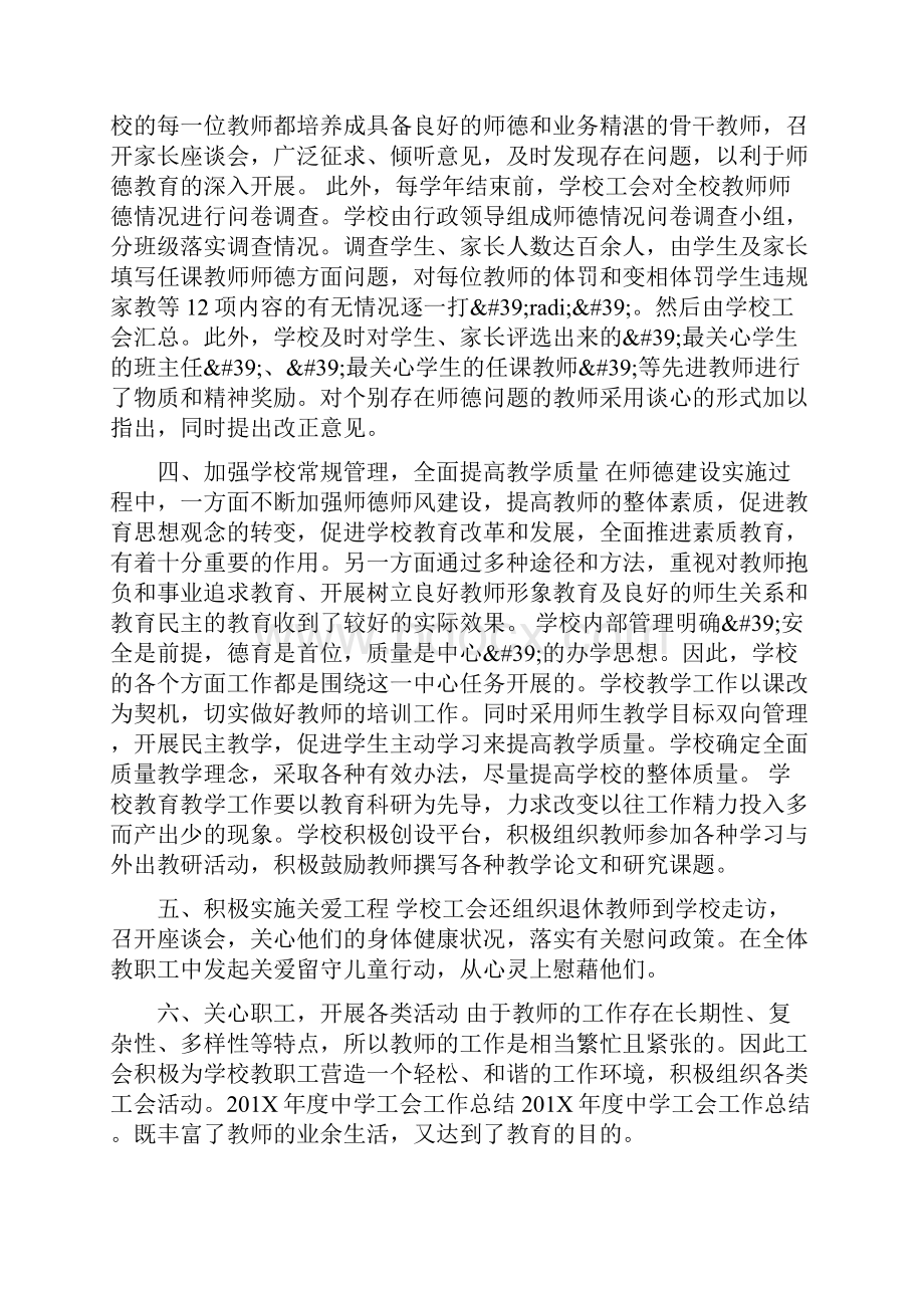 年浦泾中学工会工作总结.docx_第2页