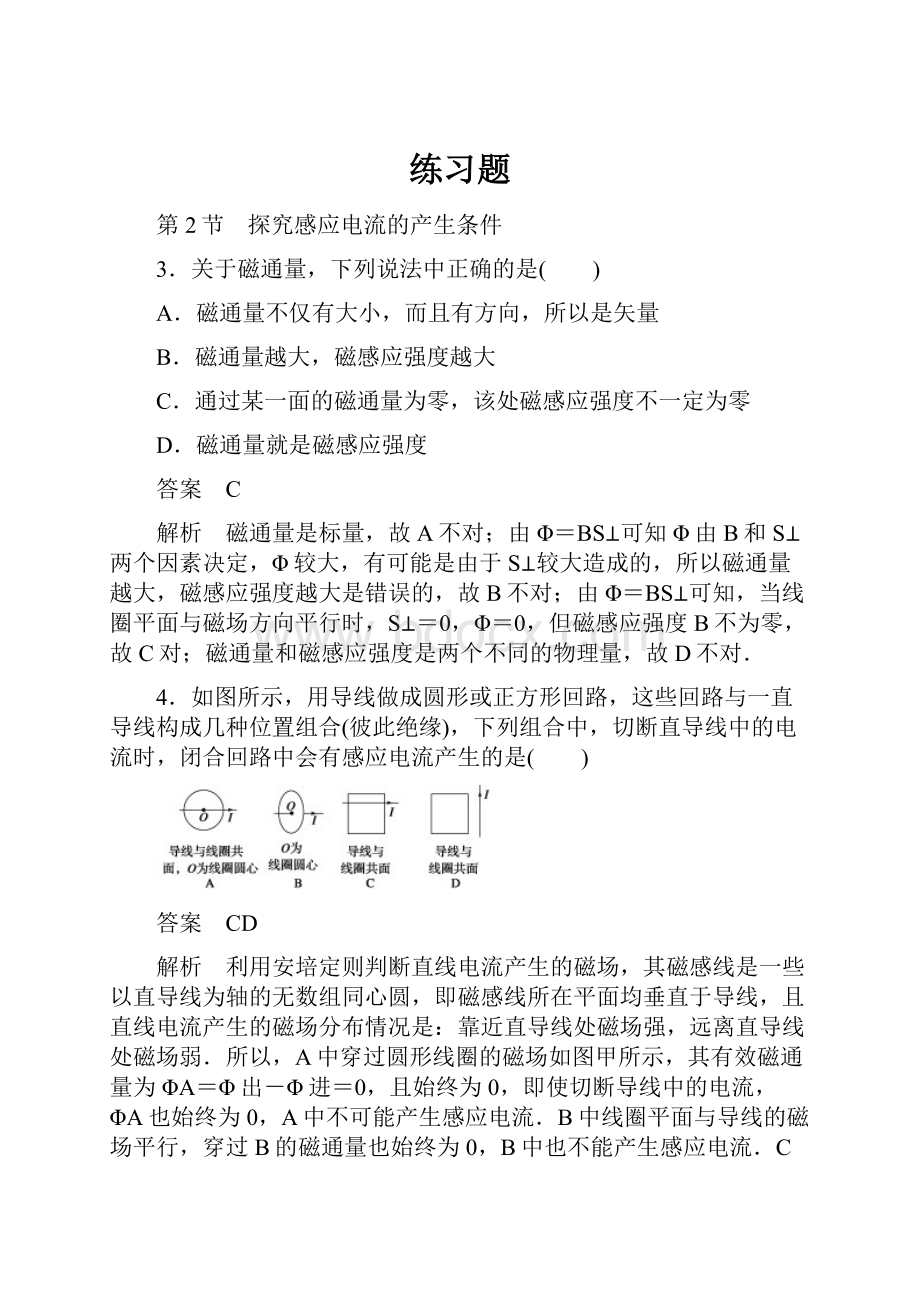 练习题.docx_第1页