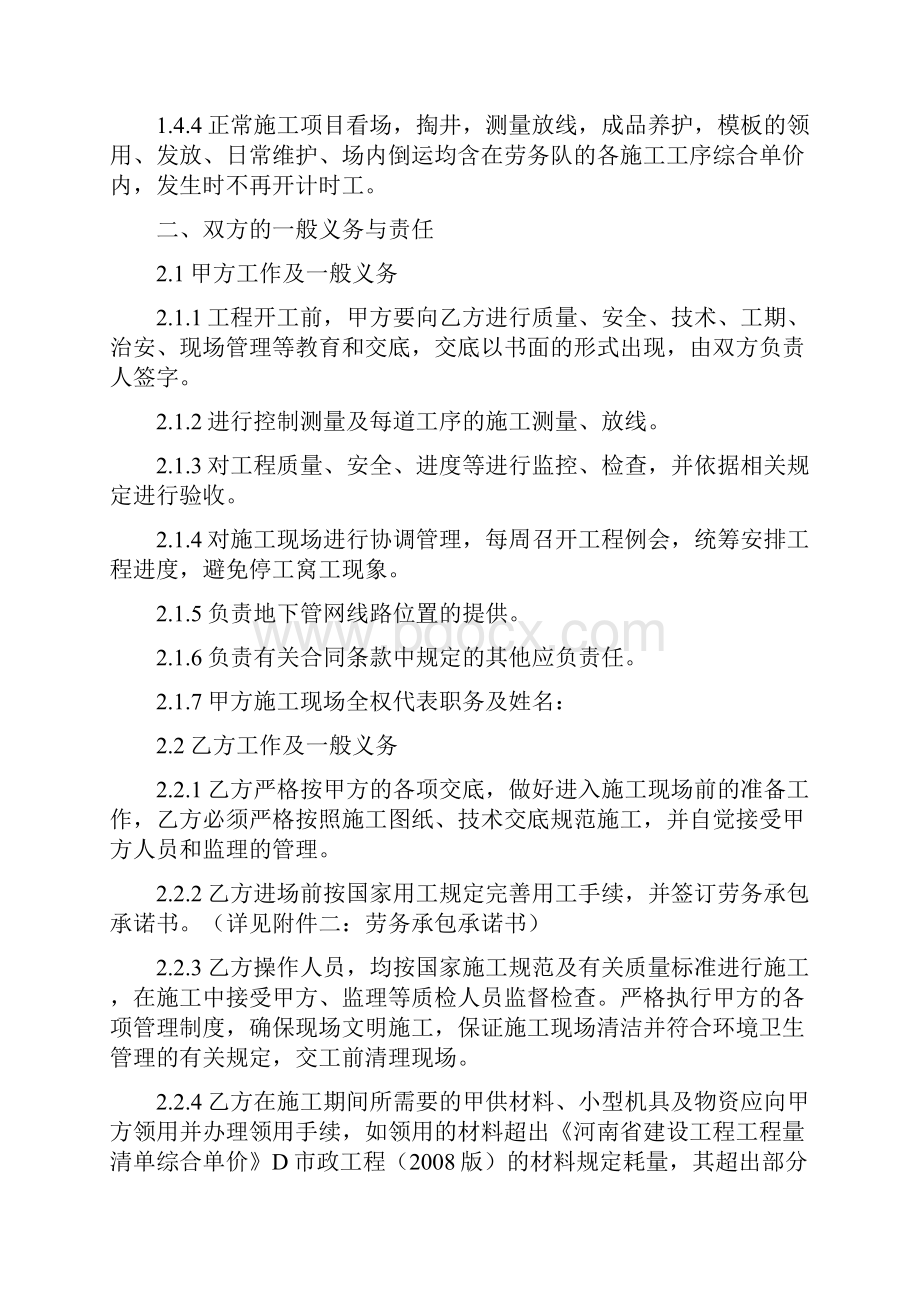 开封郑开加宽十三大街中牟界照明工程劳务劳务+小型机具+辅材.docx_第3页