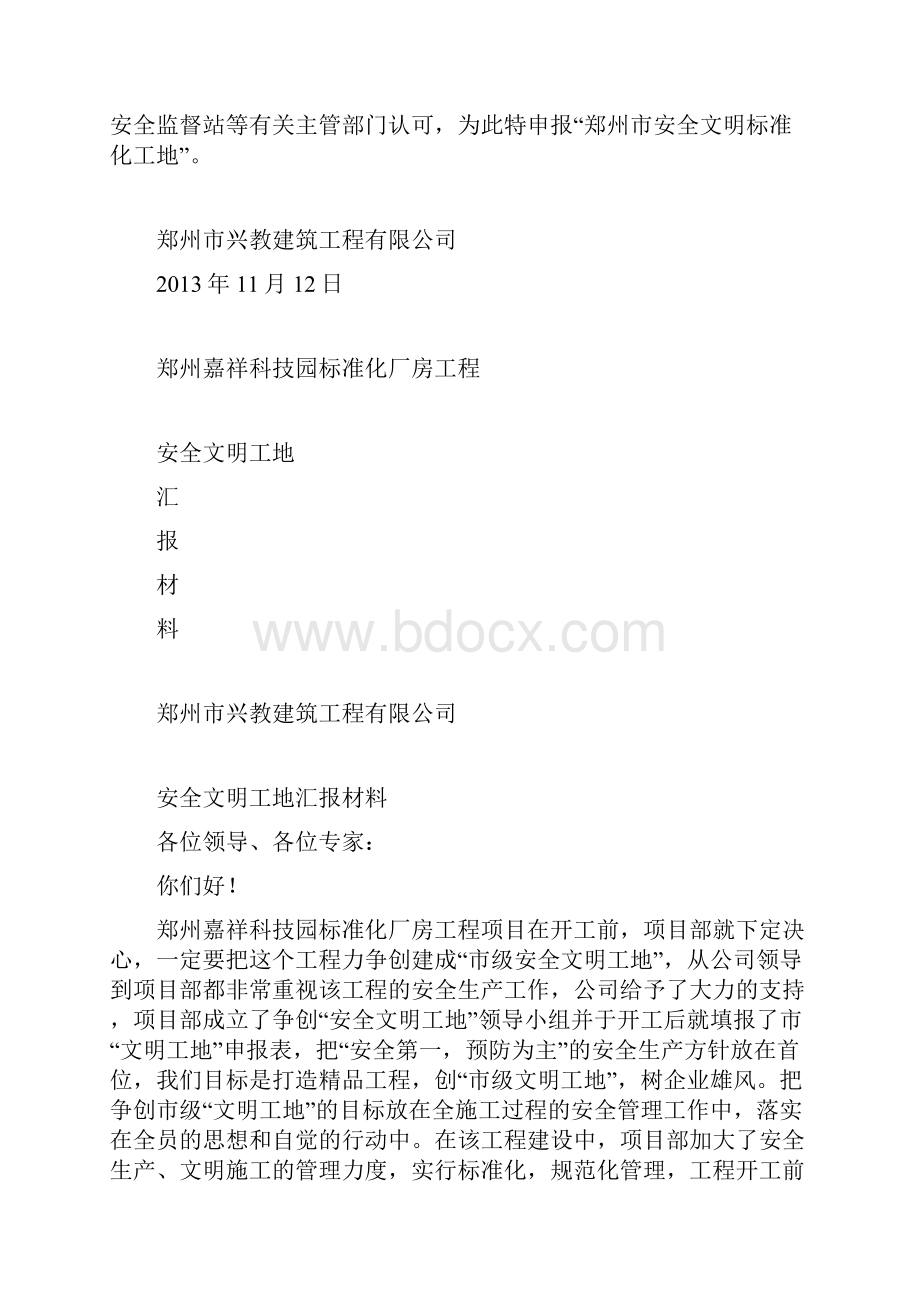 安全文明标准化工地申请书.docx_第2页