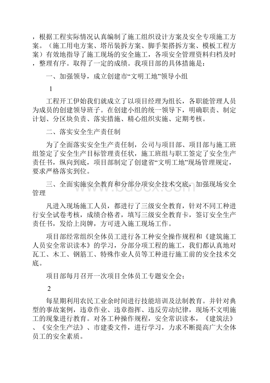 安全文明标准化工地申请书Word格式文档下载.docx_第3页