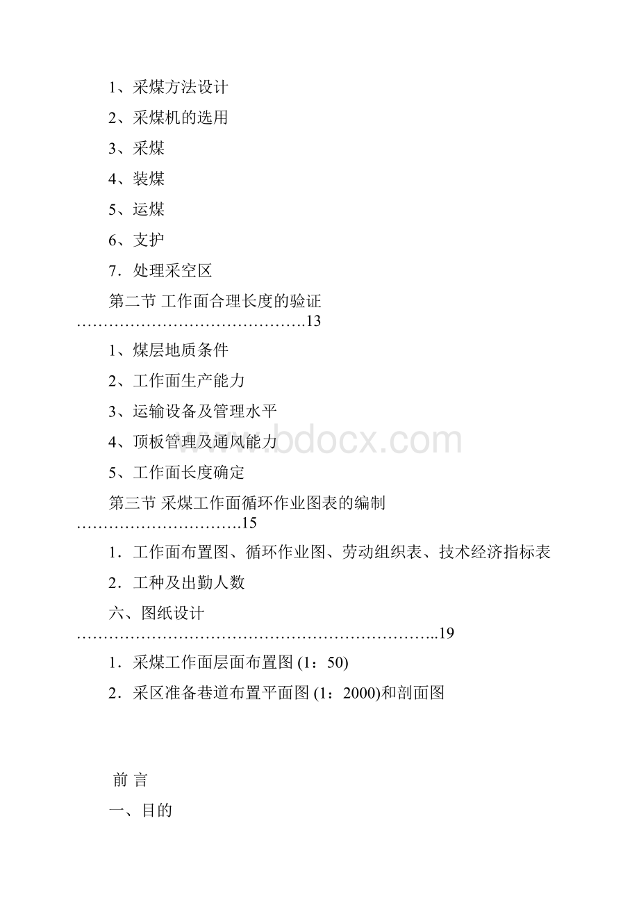 河南理工大学矿井开采课程设计Word文档下载推荐.docx_第2页