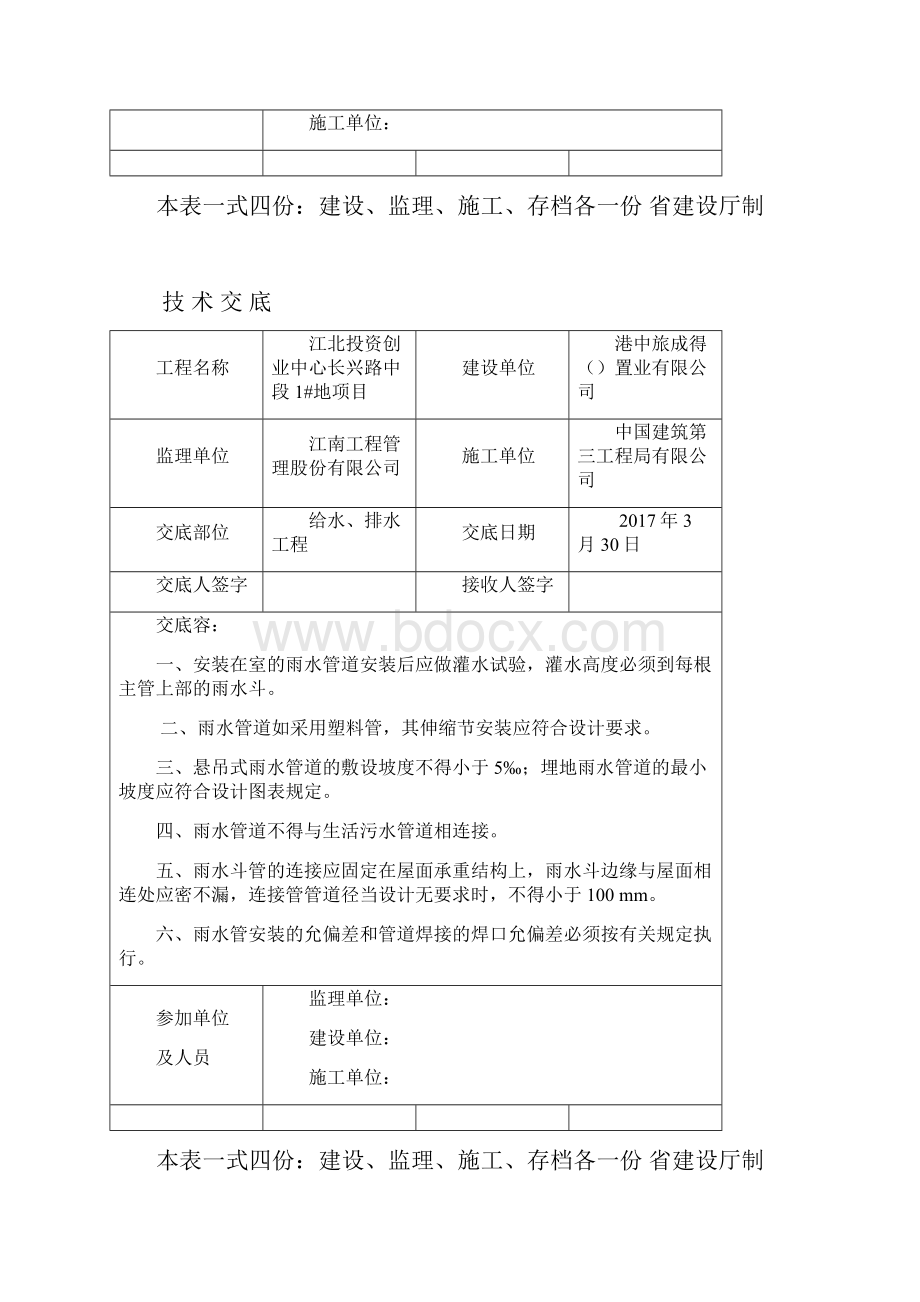 水电技术交底大全.docx_第3页