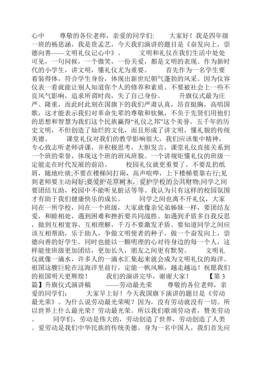 升旗仪式演讲稿大全演讲致辞模板.docx_第2页