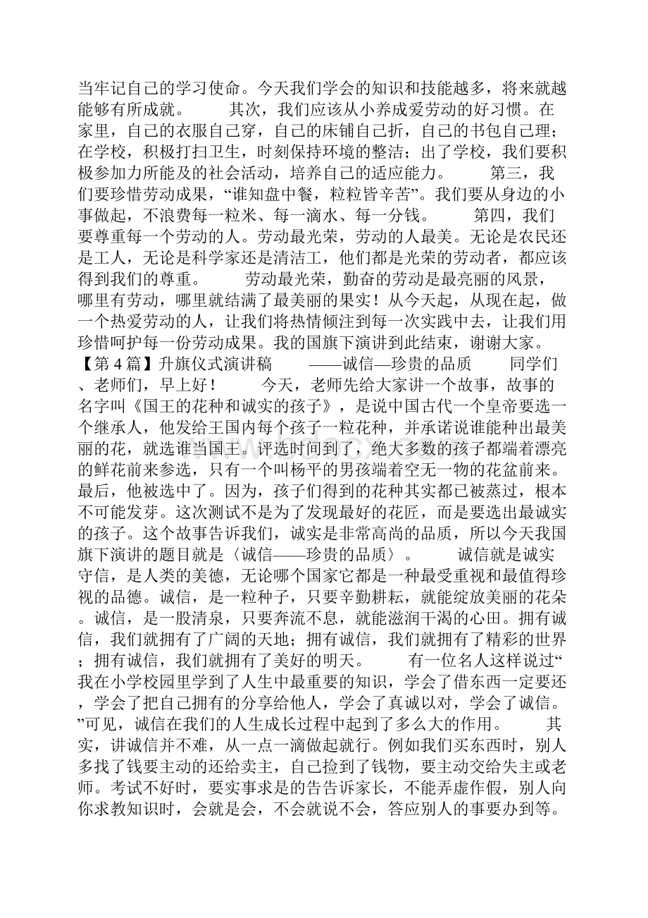 升旗仪式演讲稿大全演讲致辞模板Word文档下载推荐.docx_第3页