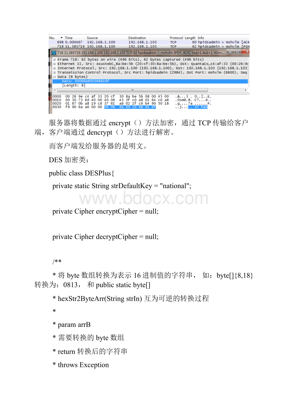 网络安全实验代码Word格式文档下载.docx_第3页