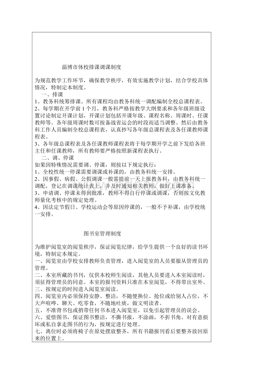 市体校文化教学制度汇1.docx_第3页