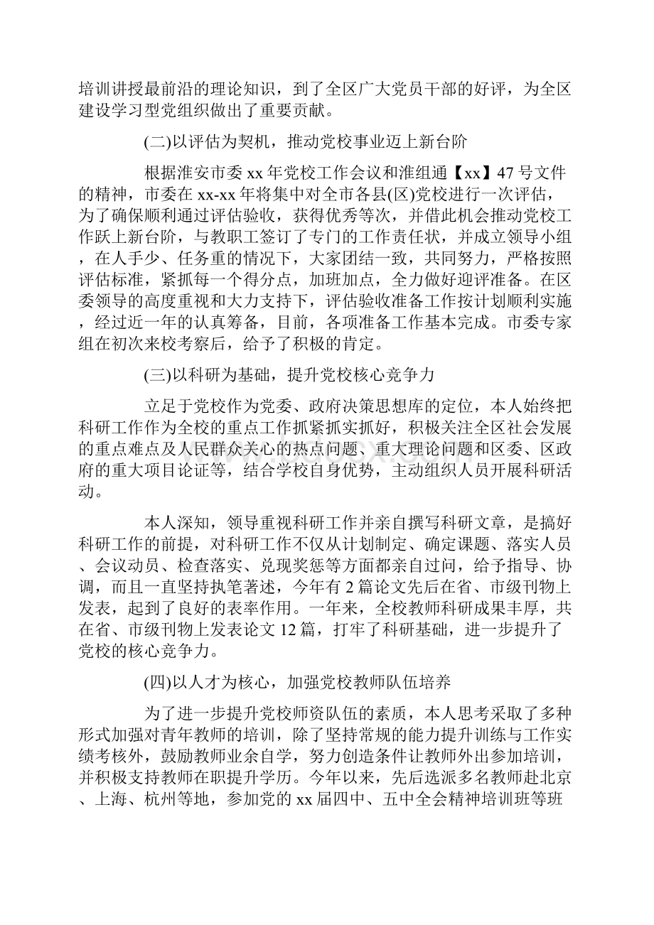 党校校长年终述职述廉报告.docx_第2页