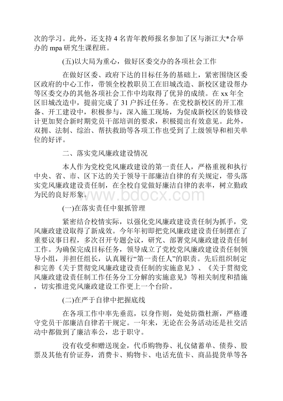 党校校长年终述职述廉报告.docx_第3页