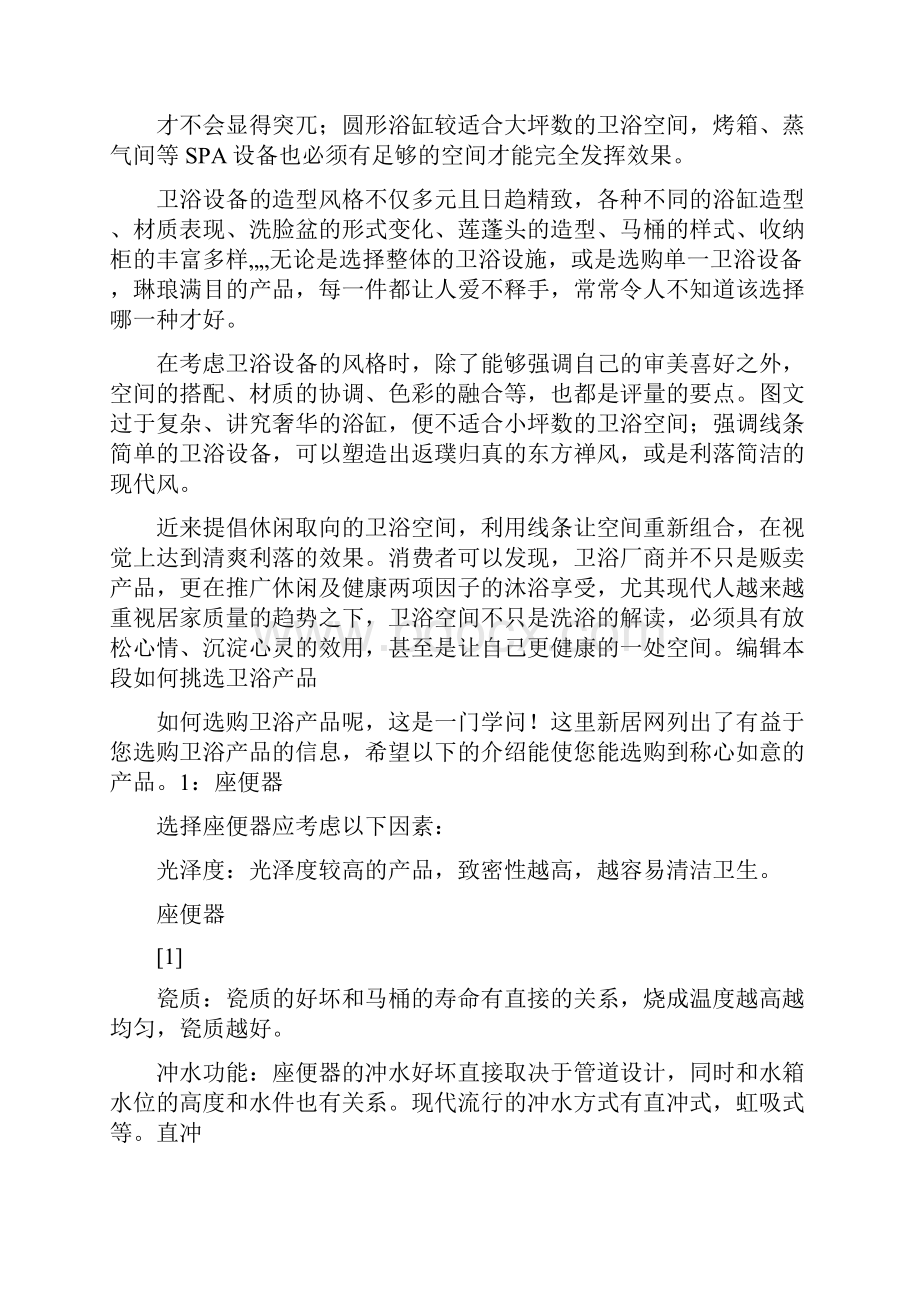 卫浴工作计划.docx_第2页