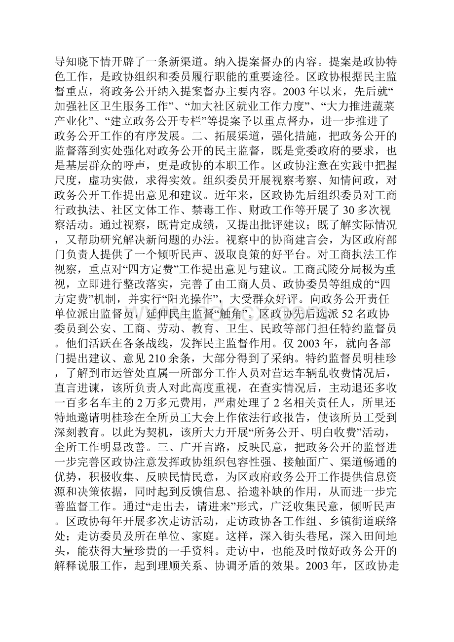 做好政务公开中的民主监督工作政协.docx_第2页