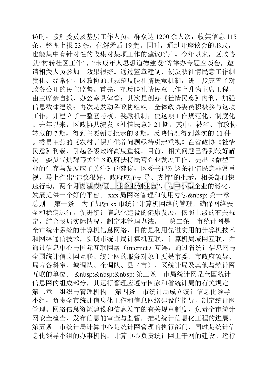 做好政务公开中的民主监督工作政协.docx_第3页