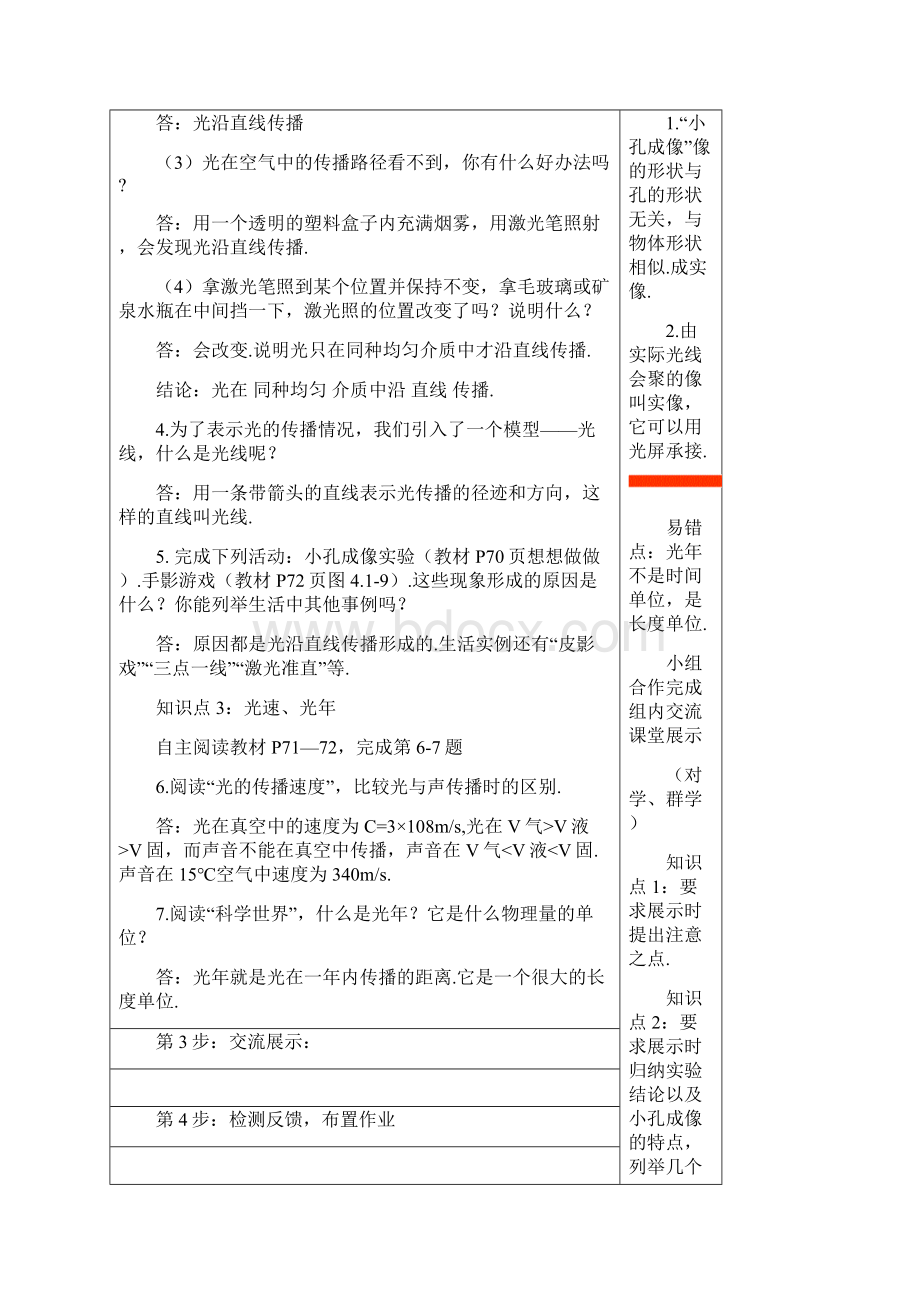 八年级物理集体备课教学设计第四章上Word文件下载.docx_第3页