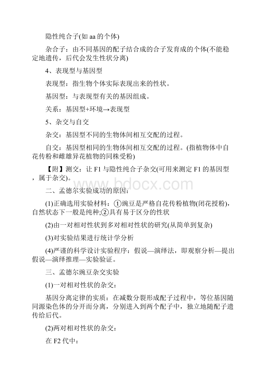 生物必修二的知识点总结分析Word下载.docx_第2页