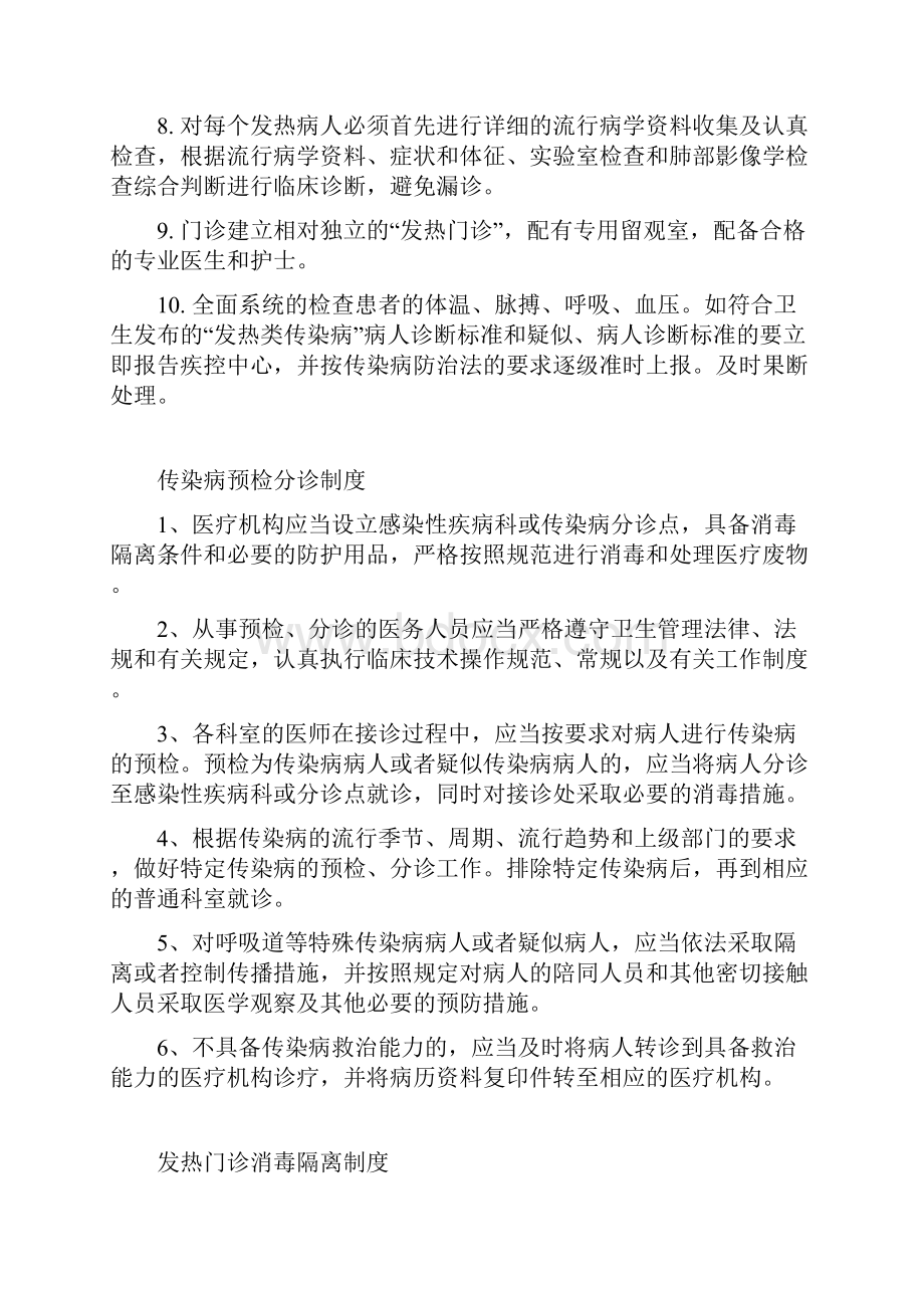 感染性疾病科各项规章制度流程岗位职责Word文档格式.docx_第3页